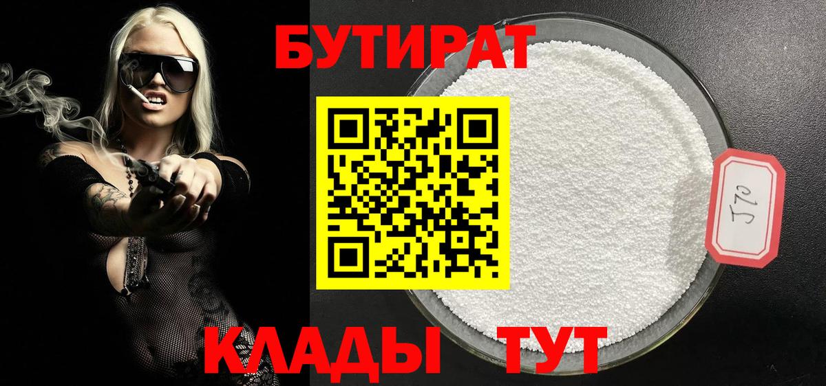 Бутират буратино Тверь