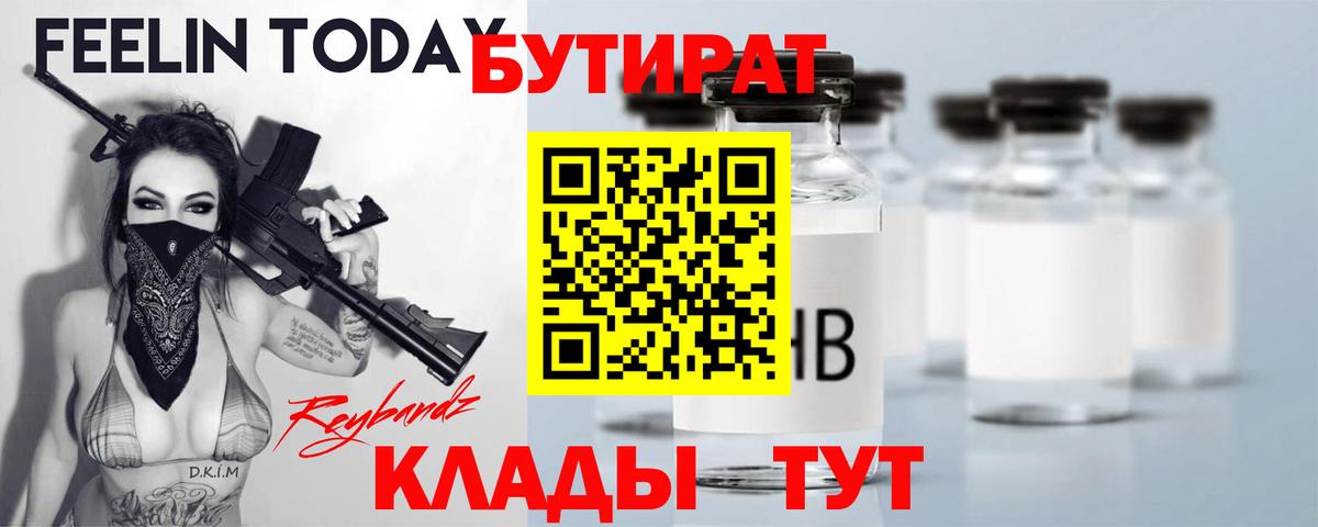 Бутират Butirat  Вход с VPN  Тверь 