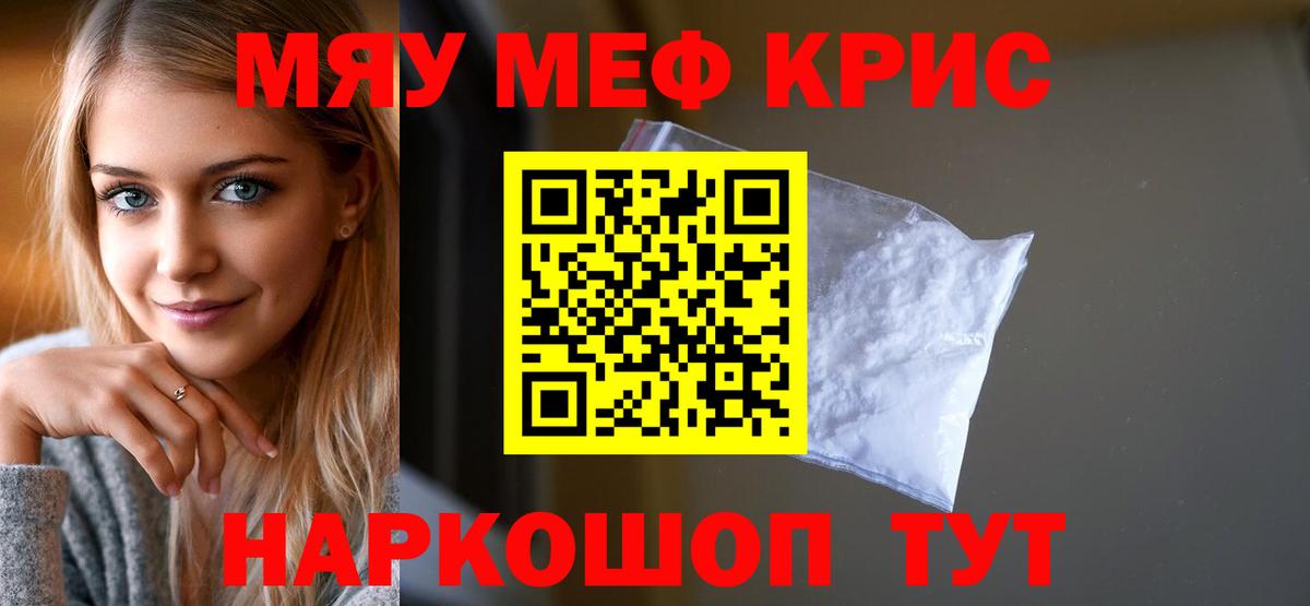 Меф мяу мяу мука Тверь