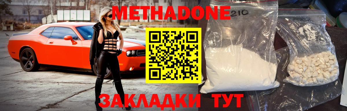 Метадон белоснежный  МЕТАДОН VHQ  Тверь  Вход с VPN 