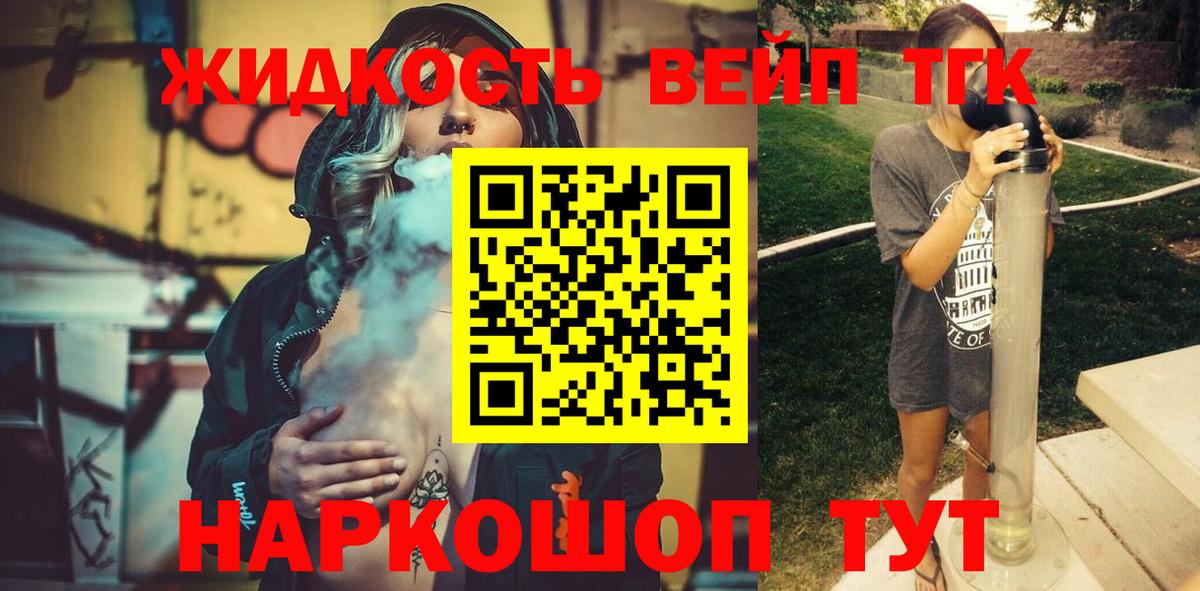 ТГК вейп Тверь